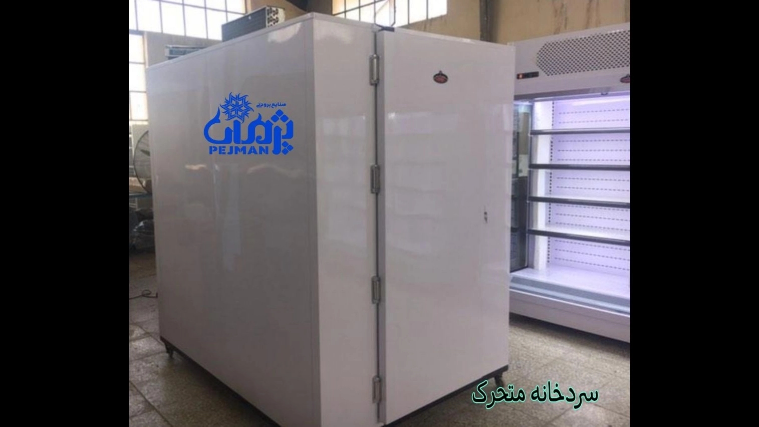 ساخت و فروش سردخانه صنعتی و میوه در تهران