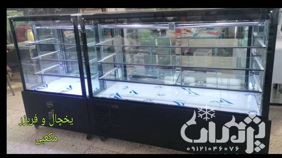 یخچال و فریزر ایستاده و مکعبی