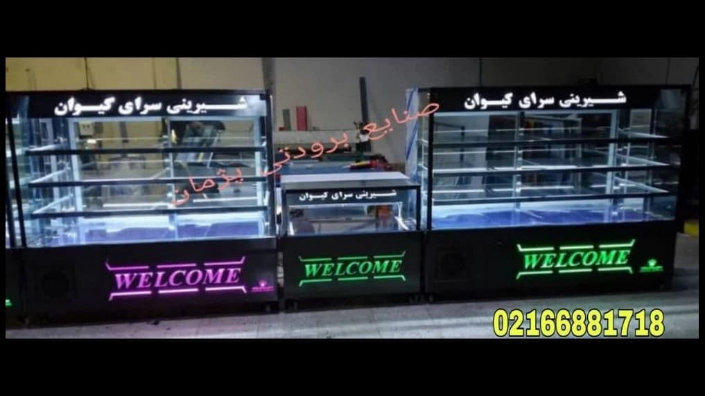 یخچال و فریزر و ویترین قنادی