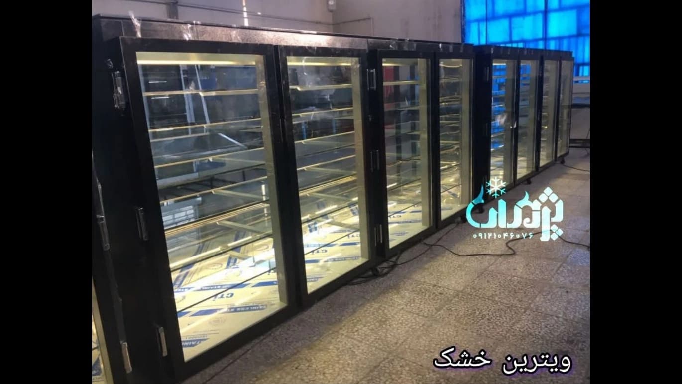یخچال و فریزر و ویترین قنادی