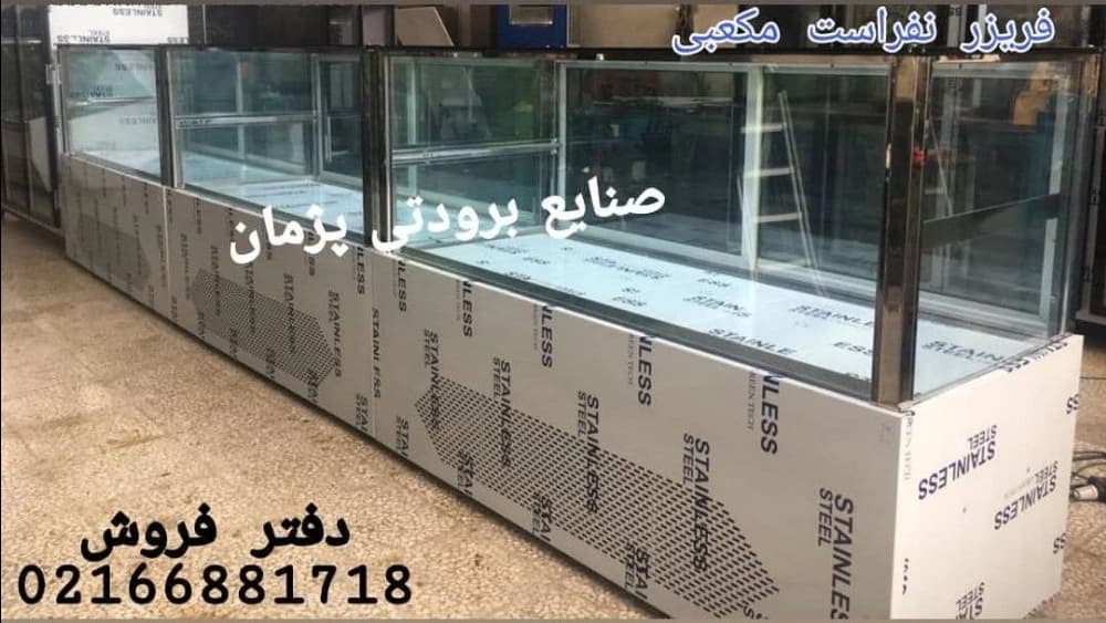 یخچال و فریزر ایستاده و مکعبی