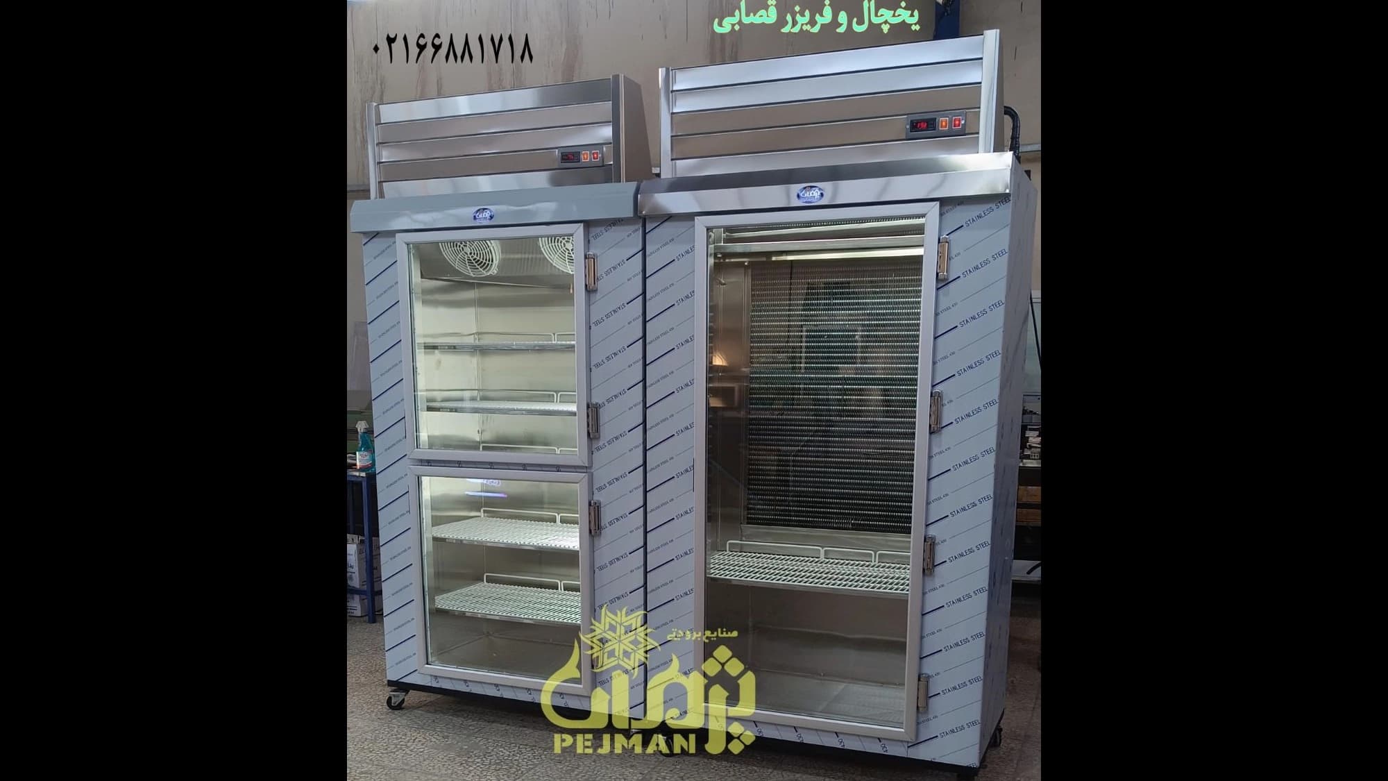 یخچال قصابی
