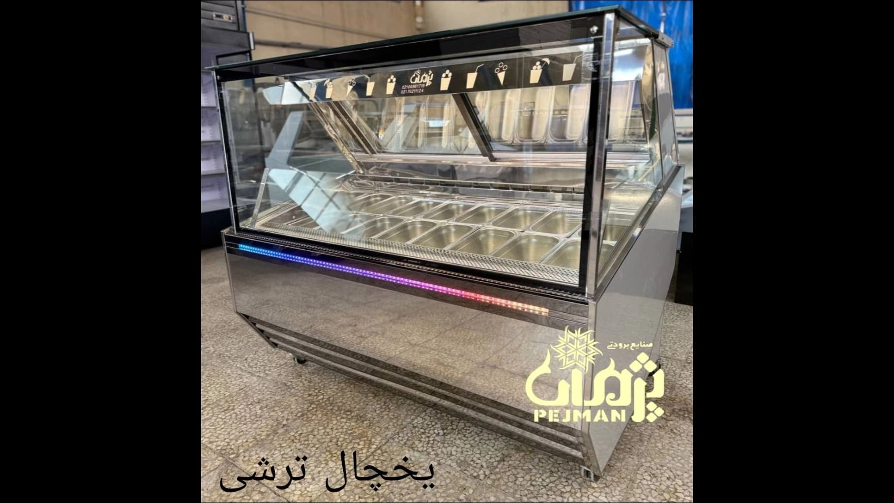 یخچال ترشی