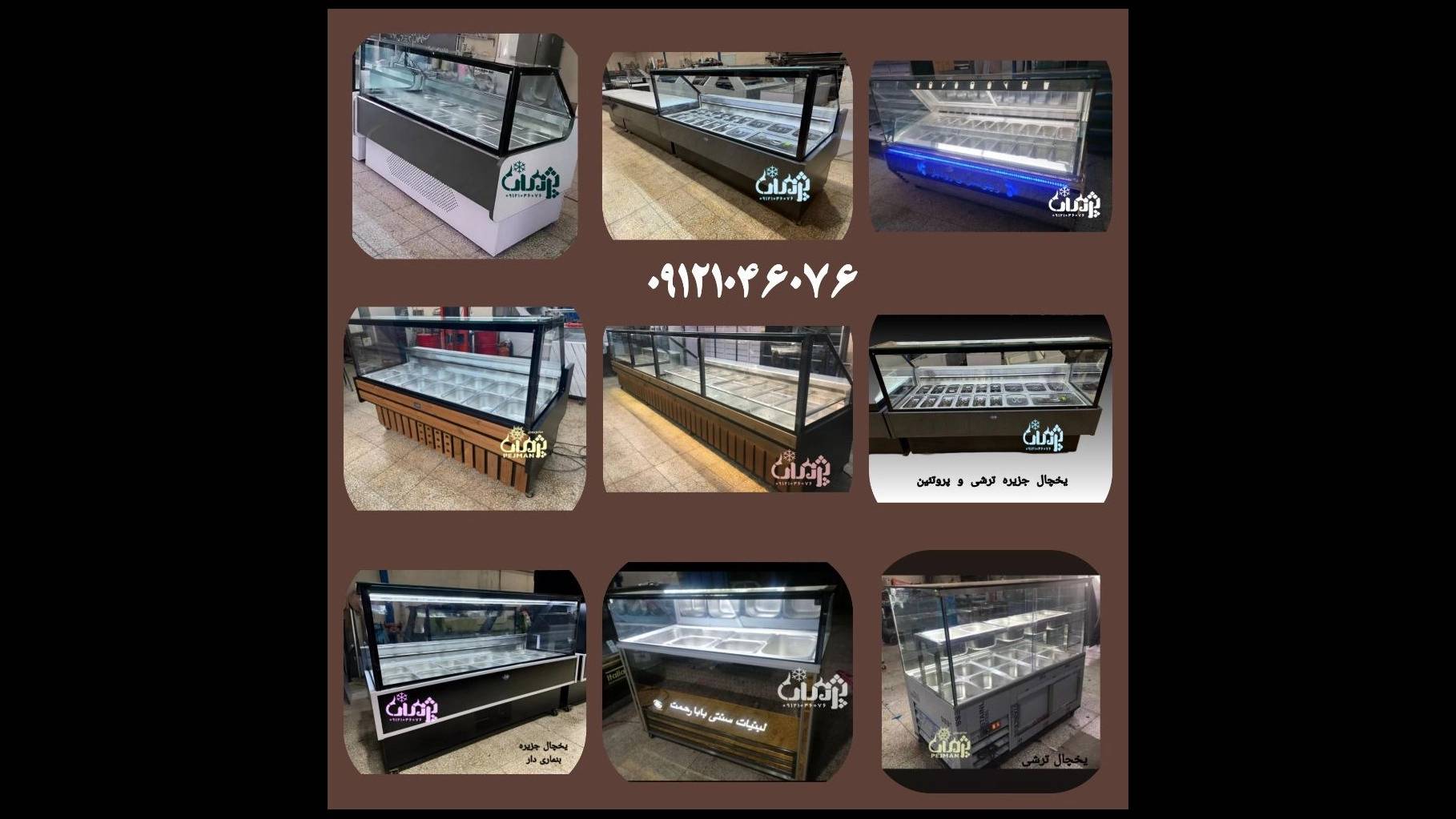 یخچال ترشی یخچال ترشی