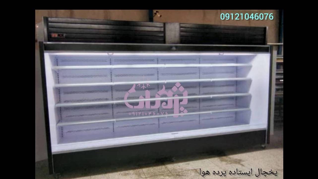 یخچال ایستاده پرده هوا یخچال ایستاده پرده هوا