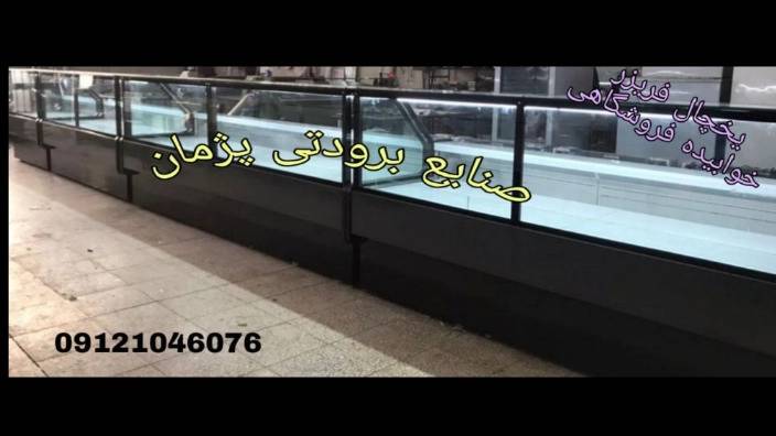 یخچال و فریزر جزیره و روباز حوضی یخچال و فریزر جزیره و روباز حوضی