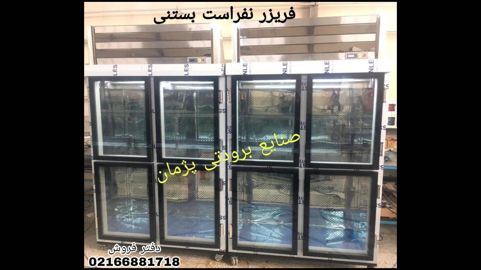 فریزر بستنی فریزر بستنی