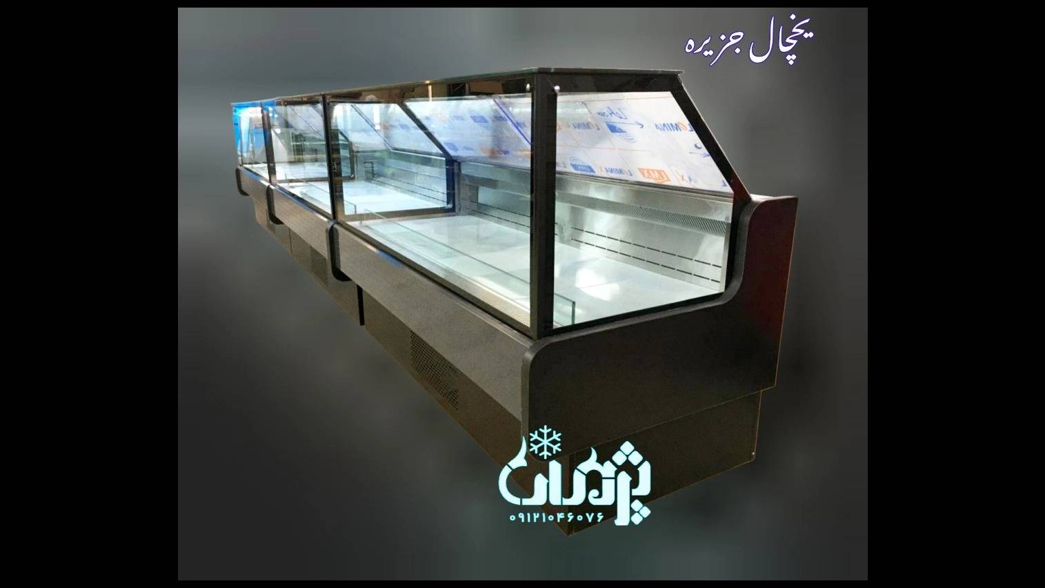 یخچال جزیره یخچال جزیره